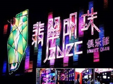 西城哪里荤的KTV男模女漂亮多-翡翠明珠KTV好玩会所体验