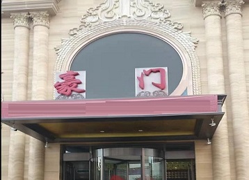 西城哪个KTV少爷最好玩-豪门国际KTV消费少爷服务点评